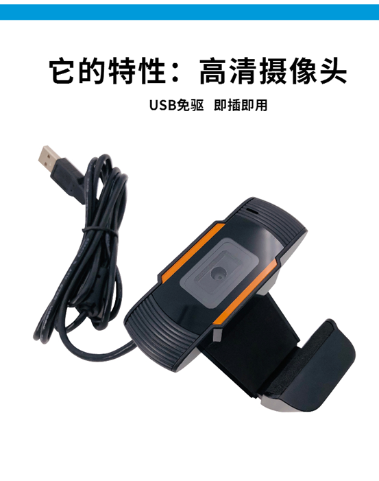 USB摄像头